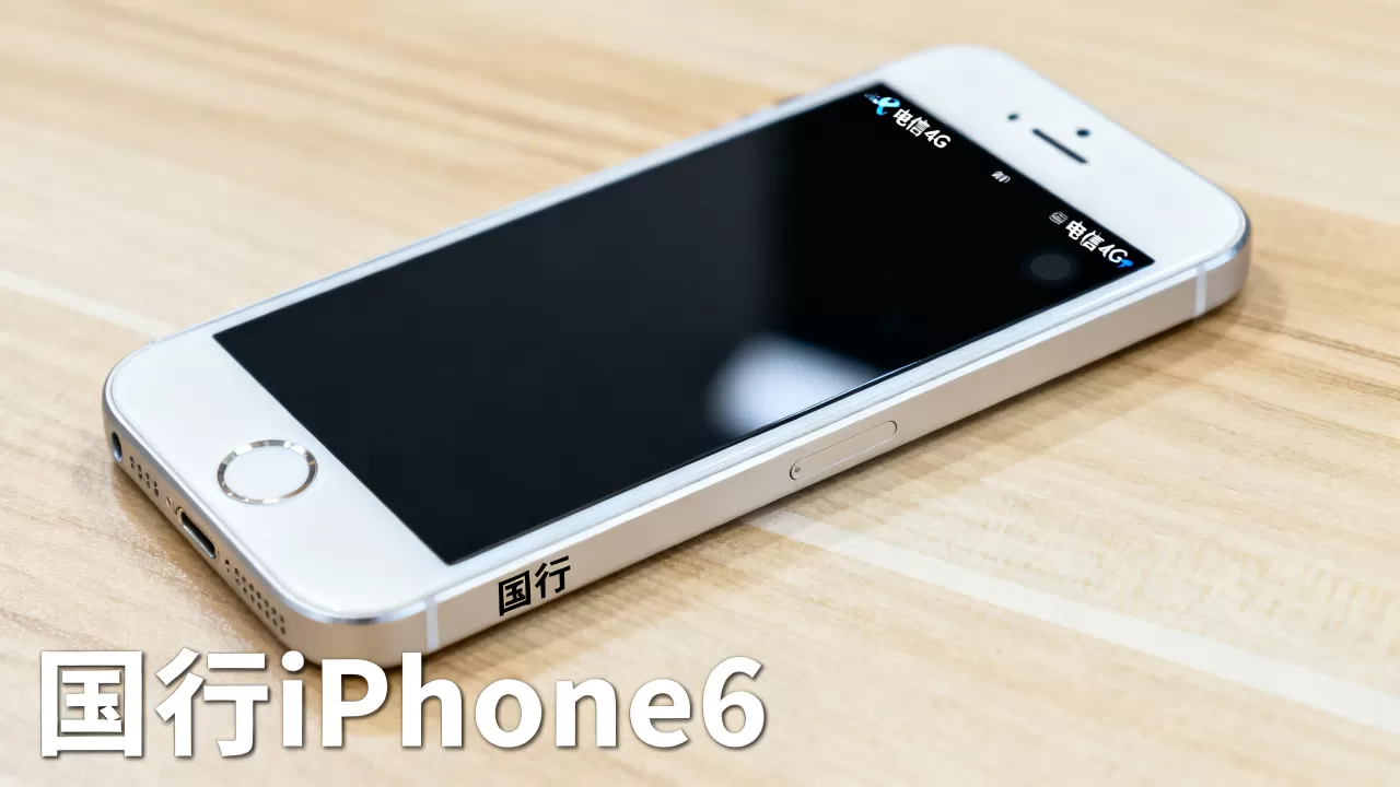 国行iphone6电信4g还能用吗,国行iphone6电信4g 国行iphone6电信4g还能用吗,国行iphone6电信4g