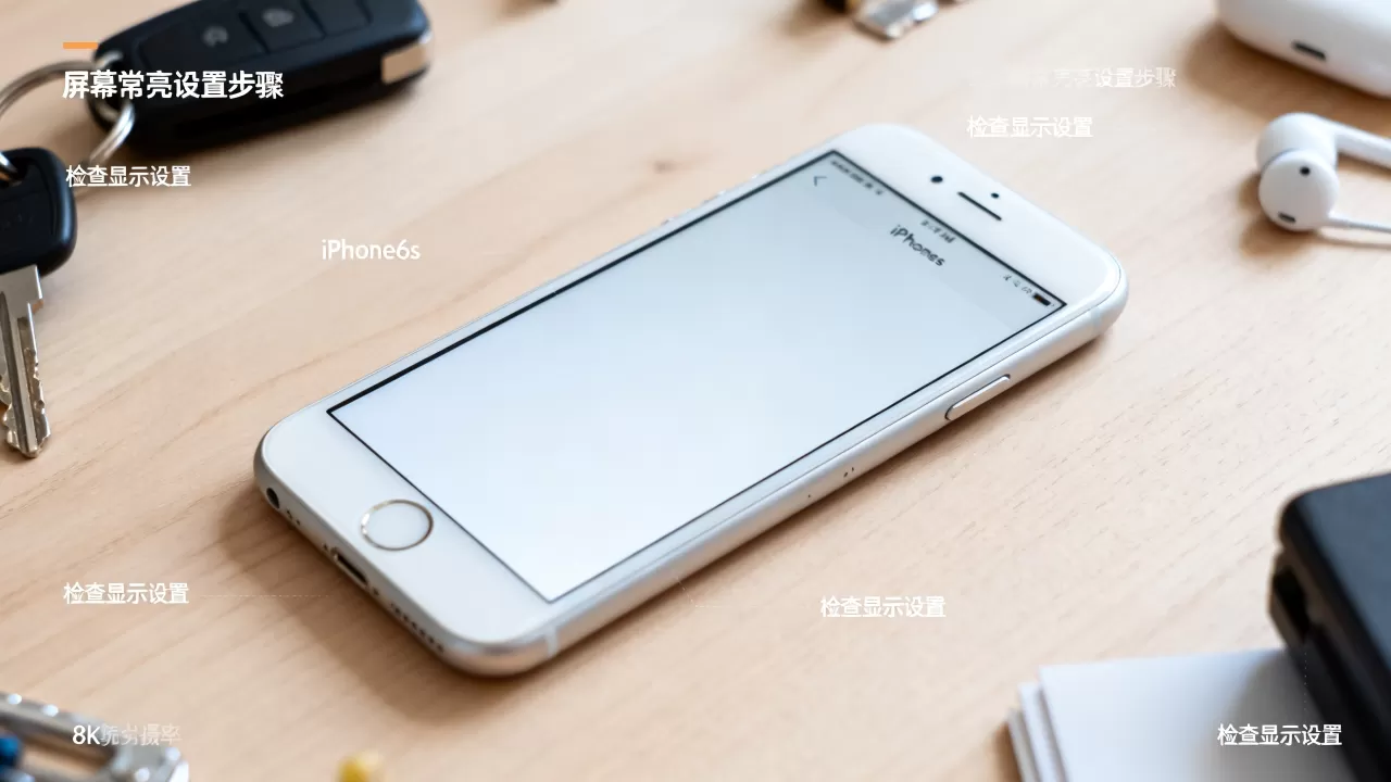 iphone6s屏幕一直亮怎么办，iphone6s屏幕常亮