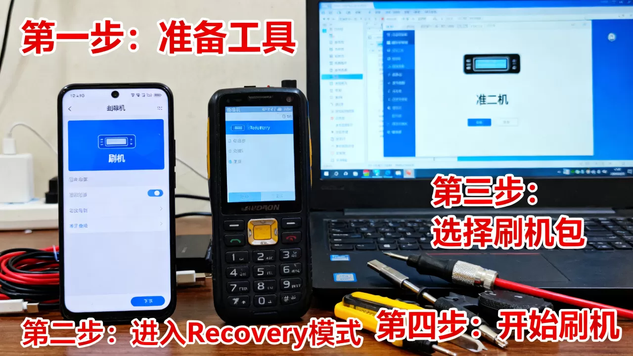 山寨机刷机方法,山寨机刷机教程 山寨机刷机方法,山寨机刷机教程
