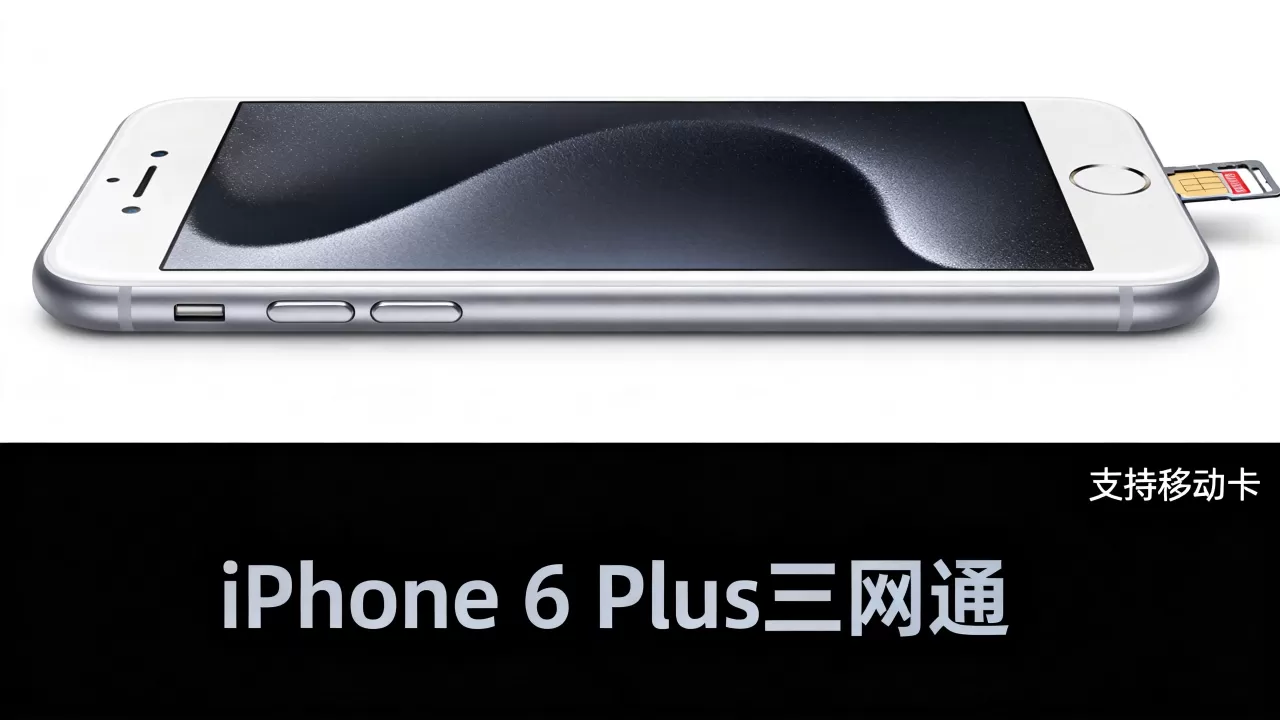 iphone6 plus三网通能插移动卡吗,iphone6 plus三网通 iphone6 plus三网通能插移动卡吗,iphone6 plus三网通