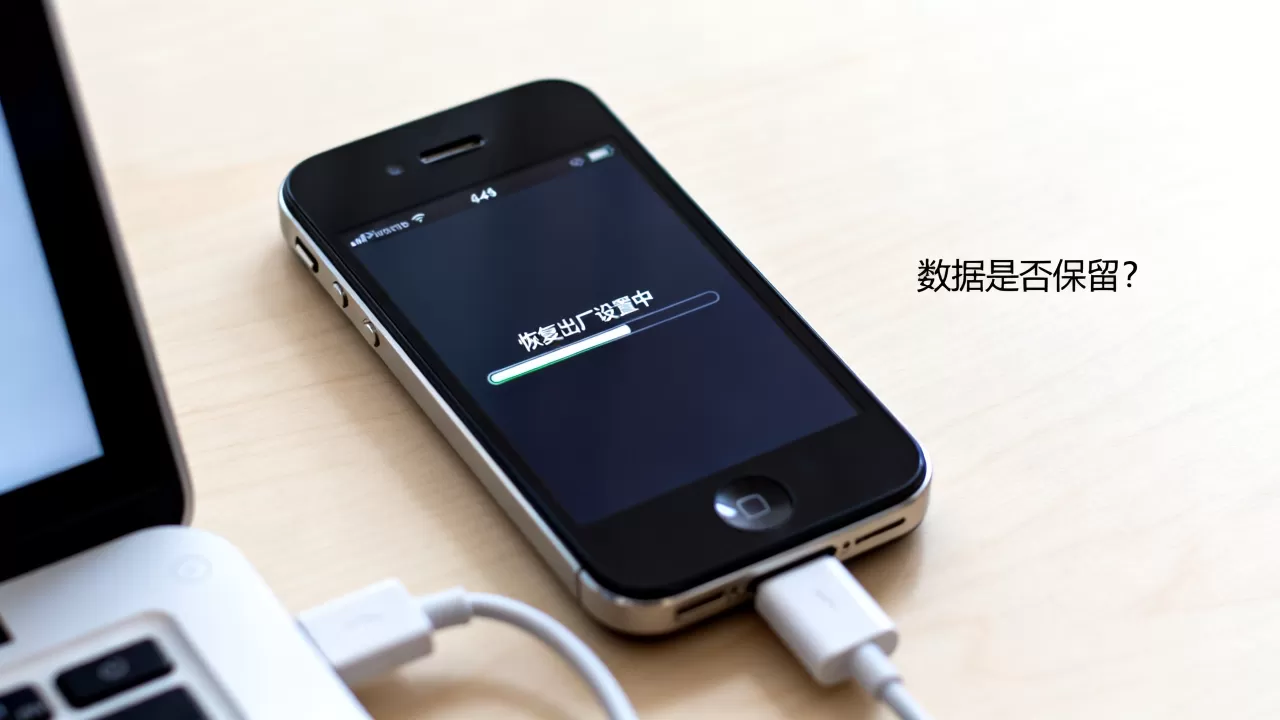 iphone4s越狱恢复出厂设置后数据还在吗,iphone4s恢复出厂 iphone4s越狱恢复出厂设置后数据还在吗,iphone4s恢复出厂