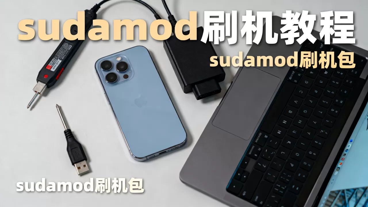 sudamod刷机教程,sudamod刷机包 sudamod刷机教程,sudamod刷机包