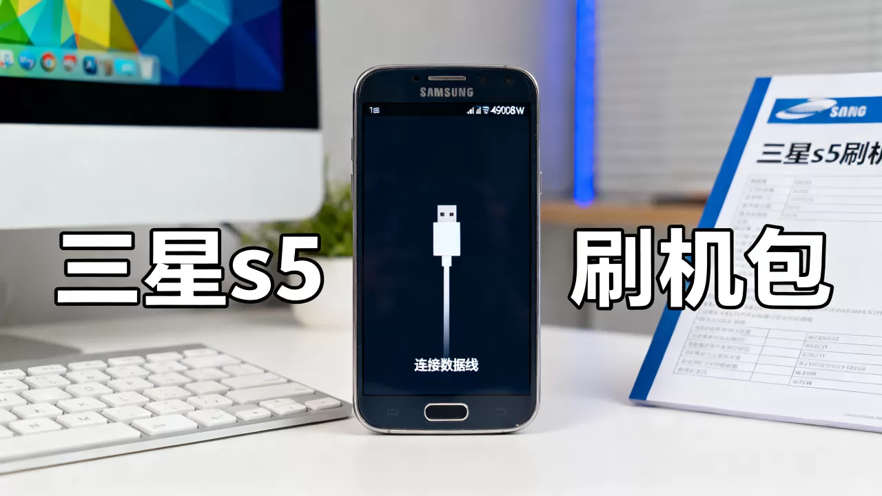 三星s5 g9008w刷机教程，三星s5刷机包