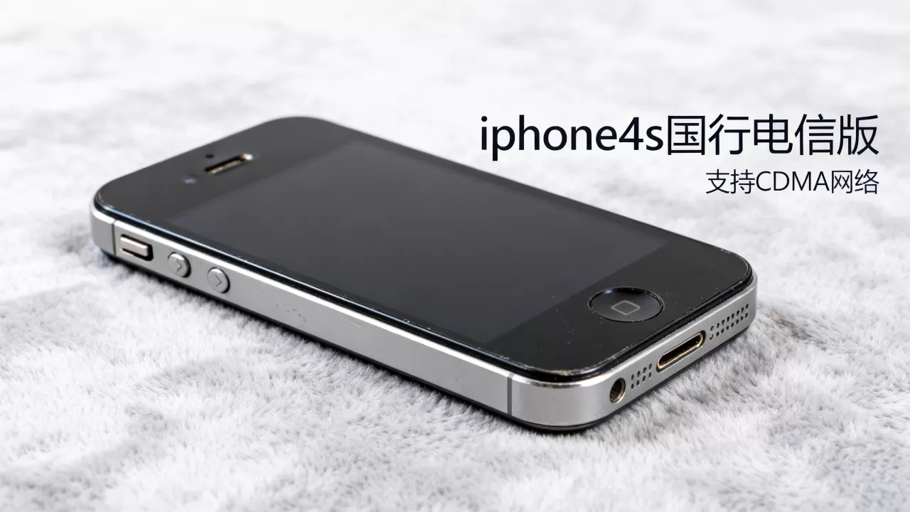 iphone4s国行电信版能用吗,iphone4s国行电信版 iphone4s国行电信版能用吗,iphone4s国行电信版