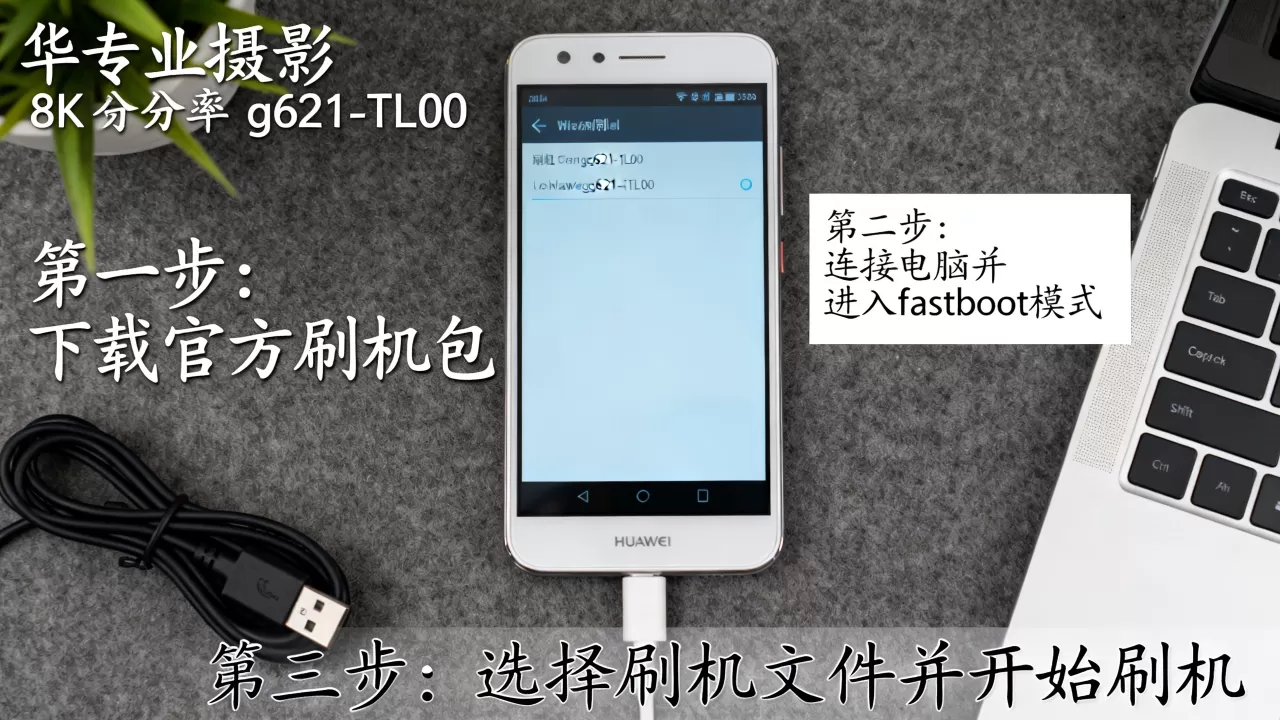 华为g621一tl00刷机教程,华为g621一tl00怎么刷机 华为g621一tl00刷机教程,华为g621一tl00怎么刷机