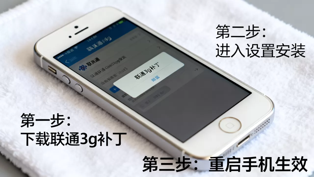 iphone5联通3g补丁怎么打,iphone5联通3g补丁 iphone5联通3g补丁怎么打,iphone5联通3g补丁