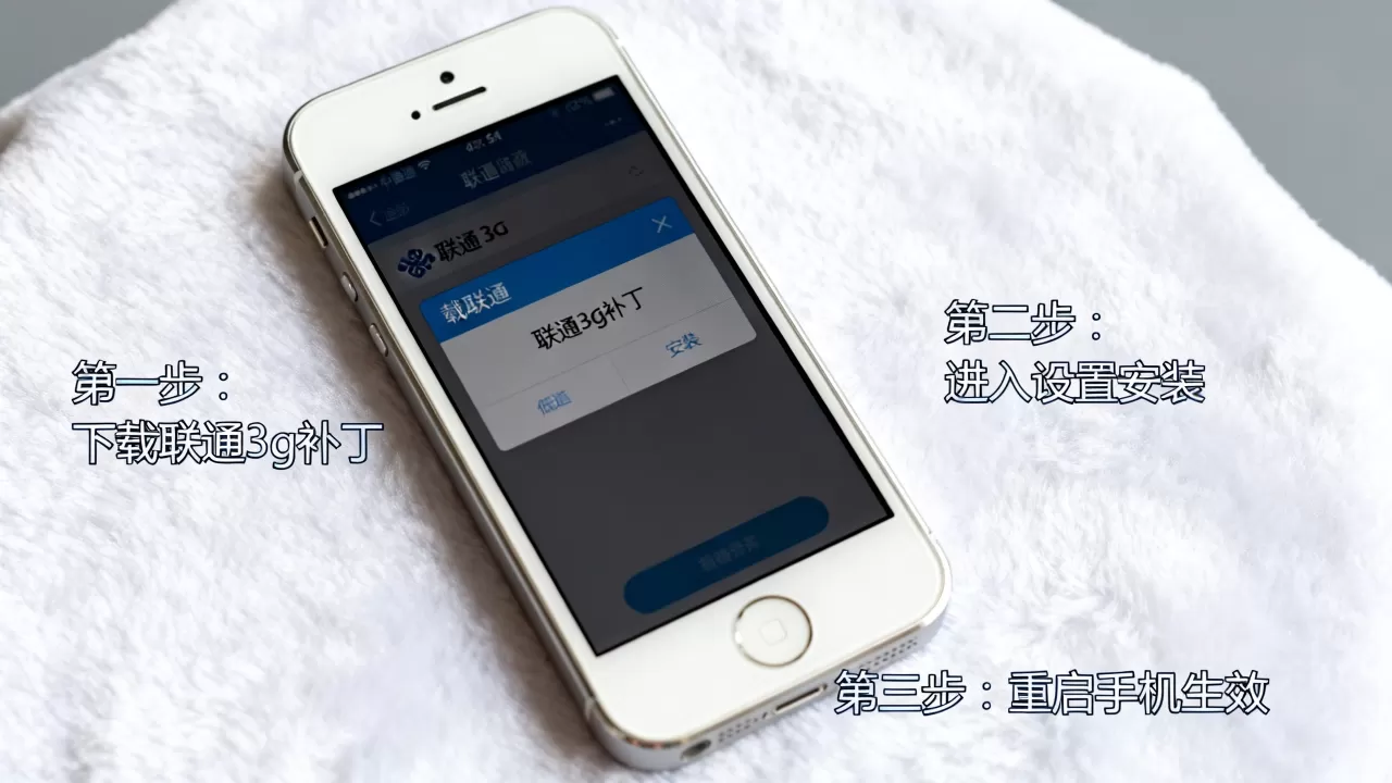 iphone5联通3g补丁怎么打,iphone5联通3g补丁 iphone5联通3g补丁怎么打,iphone5联通3g补丁