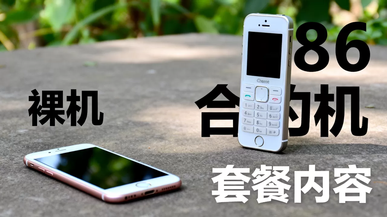 iphone6买裸机还是合约机,iphone6裸机合约机区别 iphone6买裸机还是合约机,iphone6裸机合约机区别