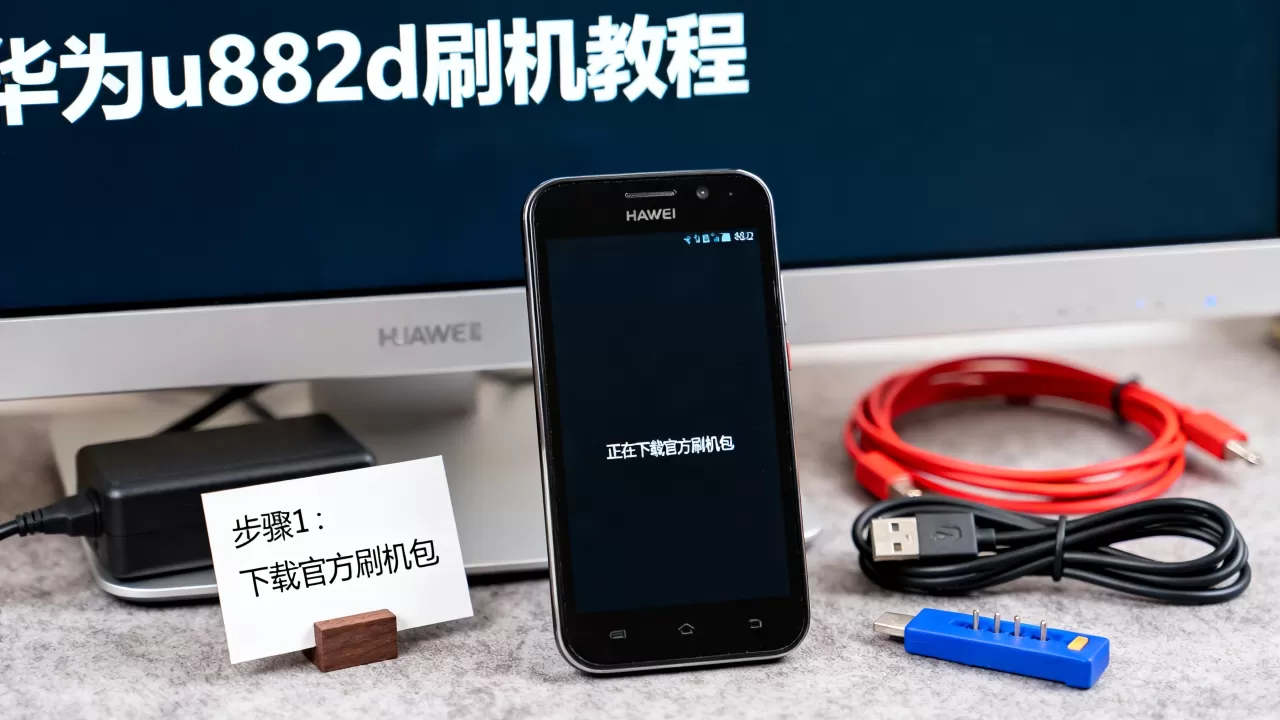 华为u8825d刷机包官方,华为u8825d怎么刷机 华为u8825d刷机包官方,华为u8825d怎么刷机