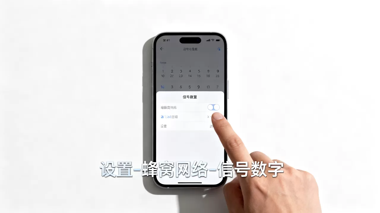 iPhone信号格怎么变数字显示，iPhone信号显示数字