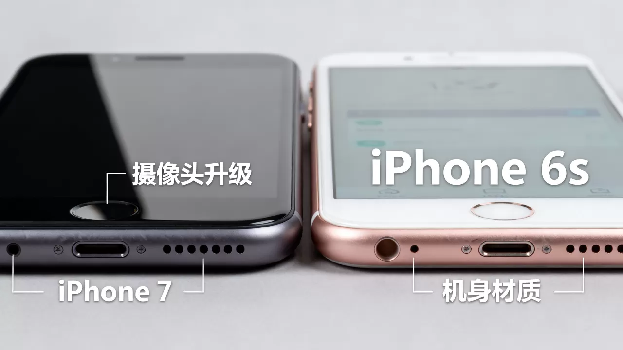 iPhone 7和6s对比评测,iPhone 7和6s区别大吗 iPhone 7和6s对比评测,iPhone 7和6s区别大吗