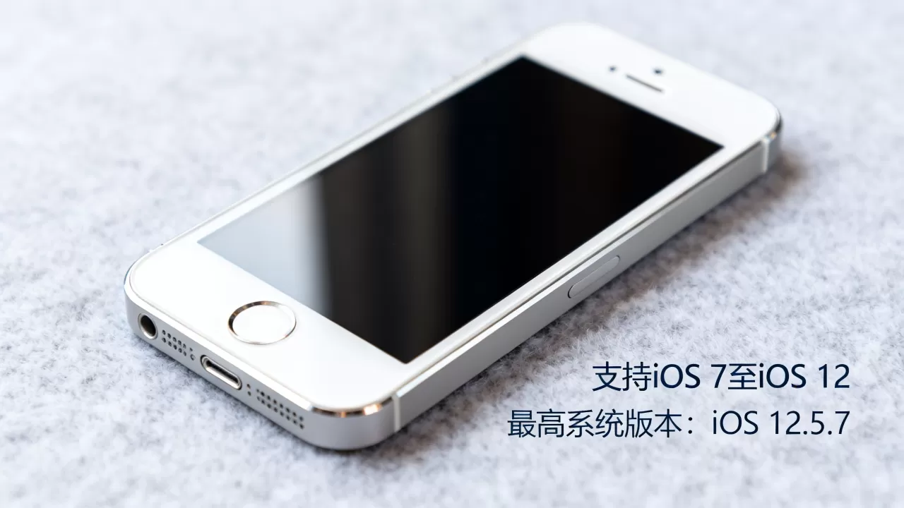 iphone5s支持ios几?iphone5s最高系统版本是多少 iphone5s支持ios几?iphone5s最高系统版本是多少