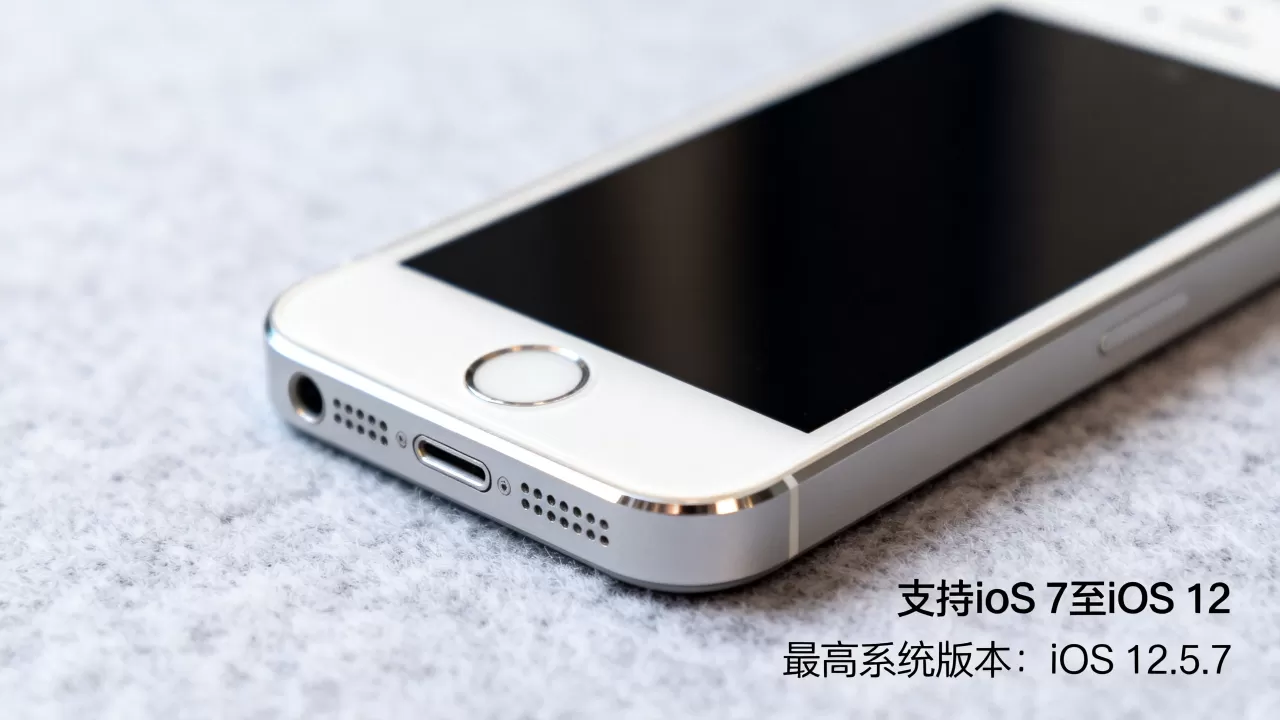 iphone5s支持ios几?iphone5s最高系统版本是多少 iphone5s支持ios几?iphone5s最高系统版本是多少