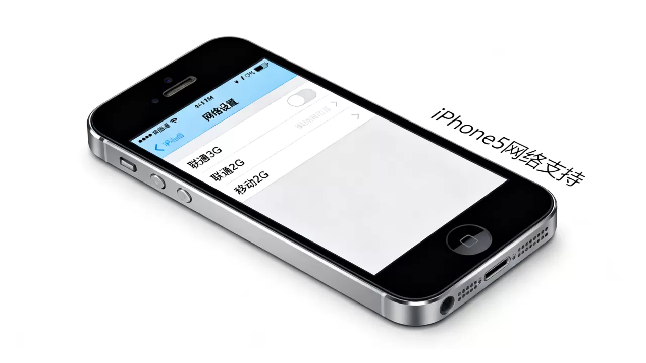 iphone5是联通还是移动,iphone5支持移动网络吗 iphone5是联通还是移动,iphone5支持移动网络吗