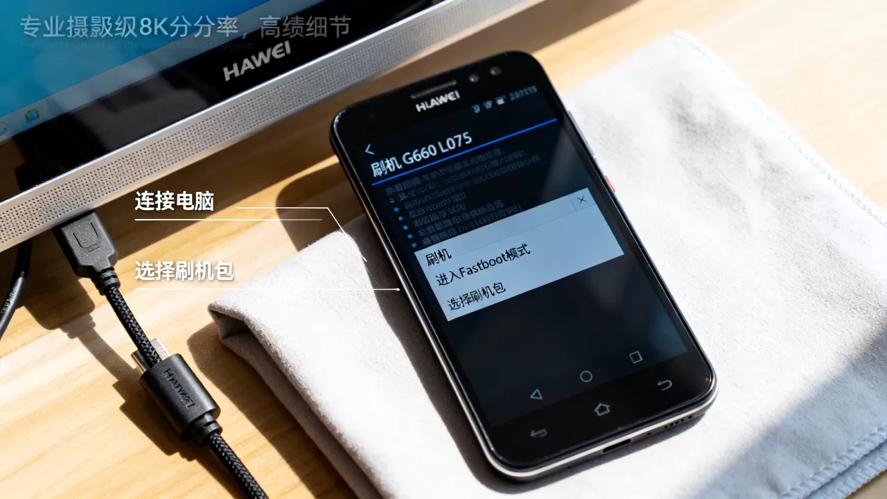 华为g660 l075刷机教程，华为g660 l075怎么刷机