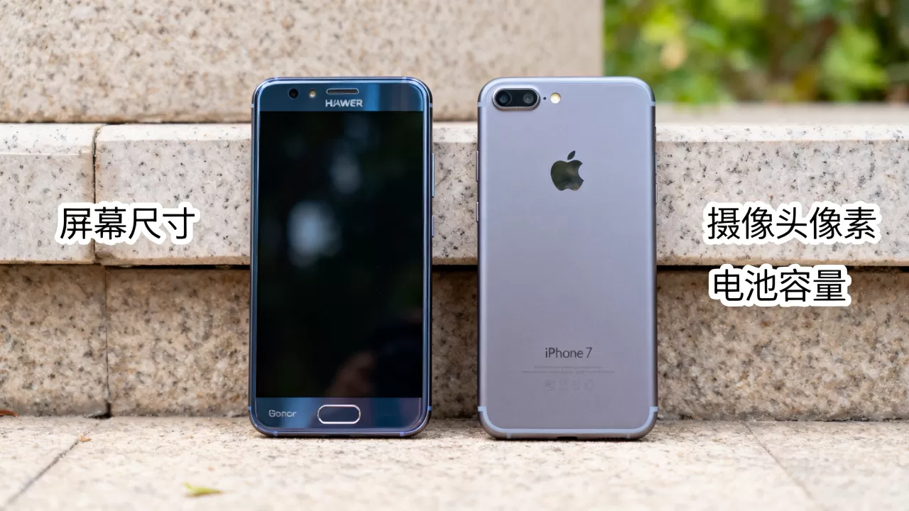 华为荣耀9与iphone7对比,华为荣耀9和iphone7哪个好 华为荣耀9与iphone7对比,华为荣耀9和iphone7哪个好