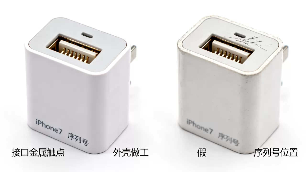 iphone7的充电头真假，苹果7充电器怎么辨别真伪