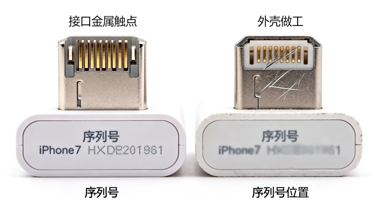 iphone7的充电头真假，苹果7充电器怎么辨别真伪