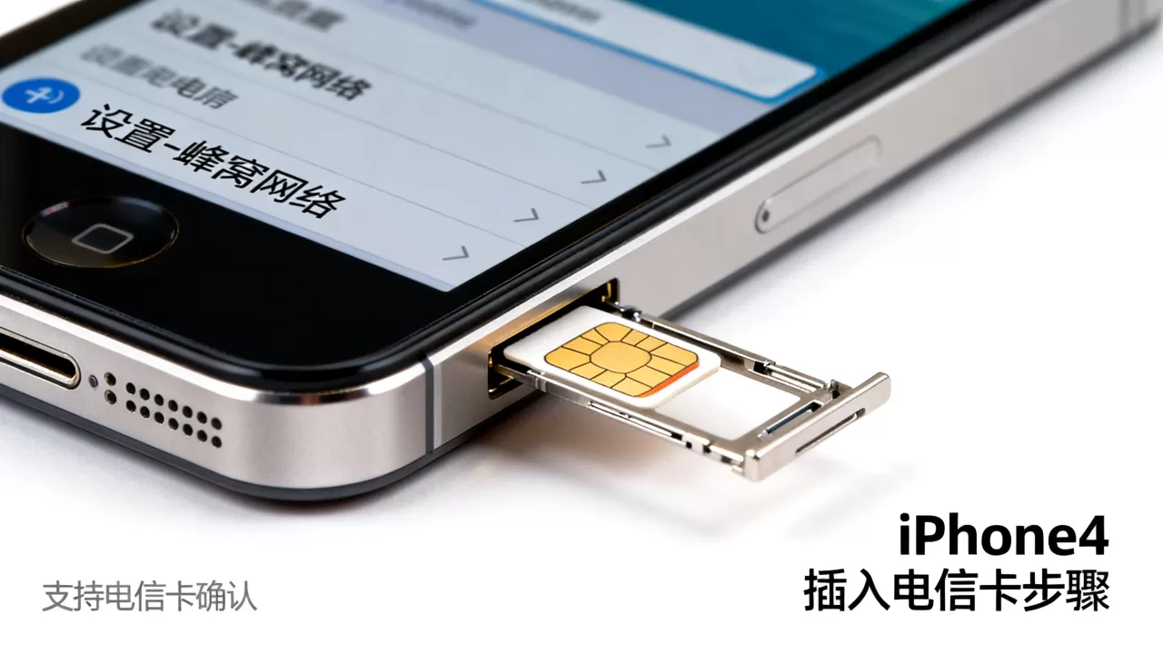 iphone4怎么用电信卡,iphone4支持电信卡吗 iphone4怎么用电信卡,iphone4支持电信卡吗