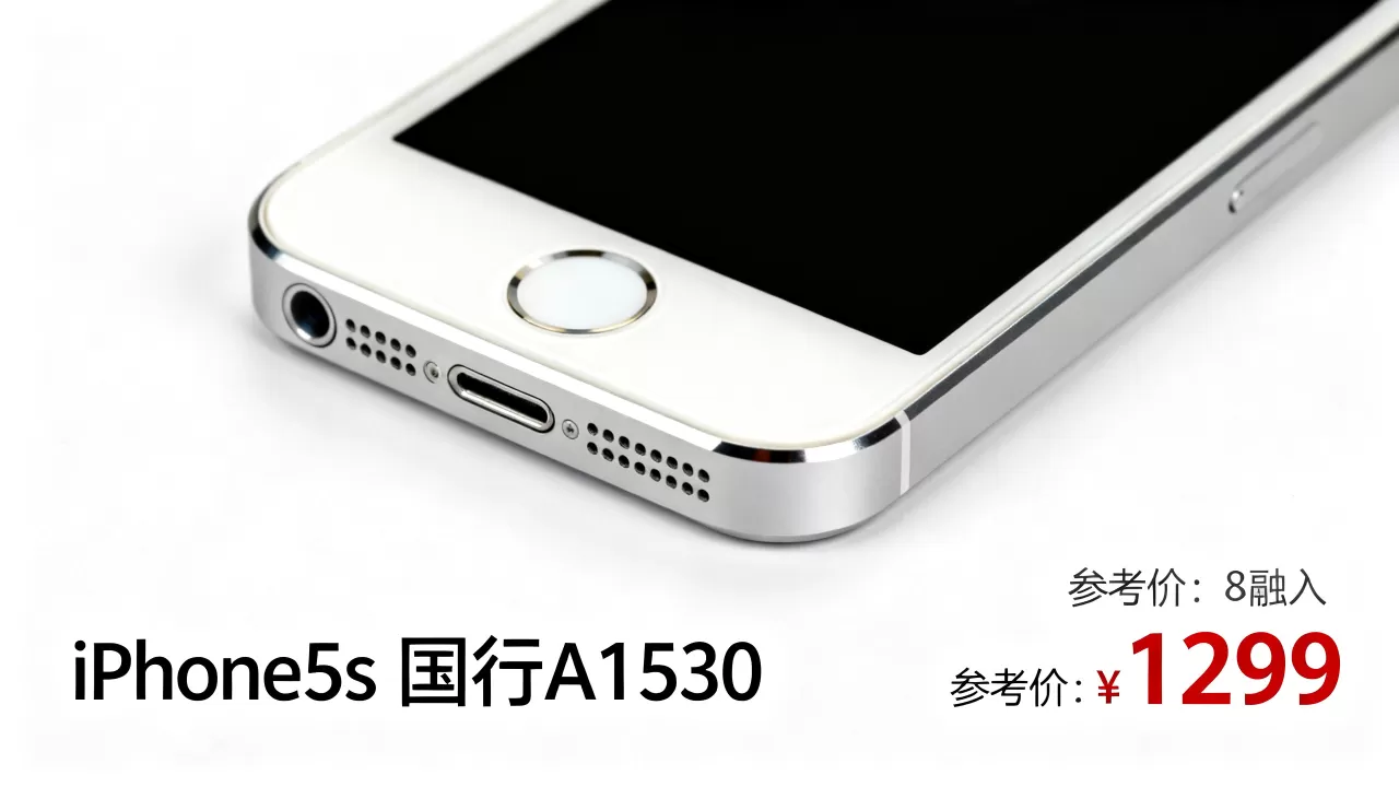 iPhone5s国行a1530多少钱，iPhone5s国行a1530价格