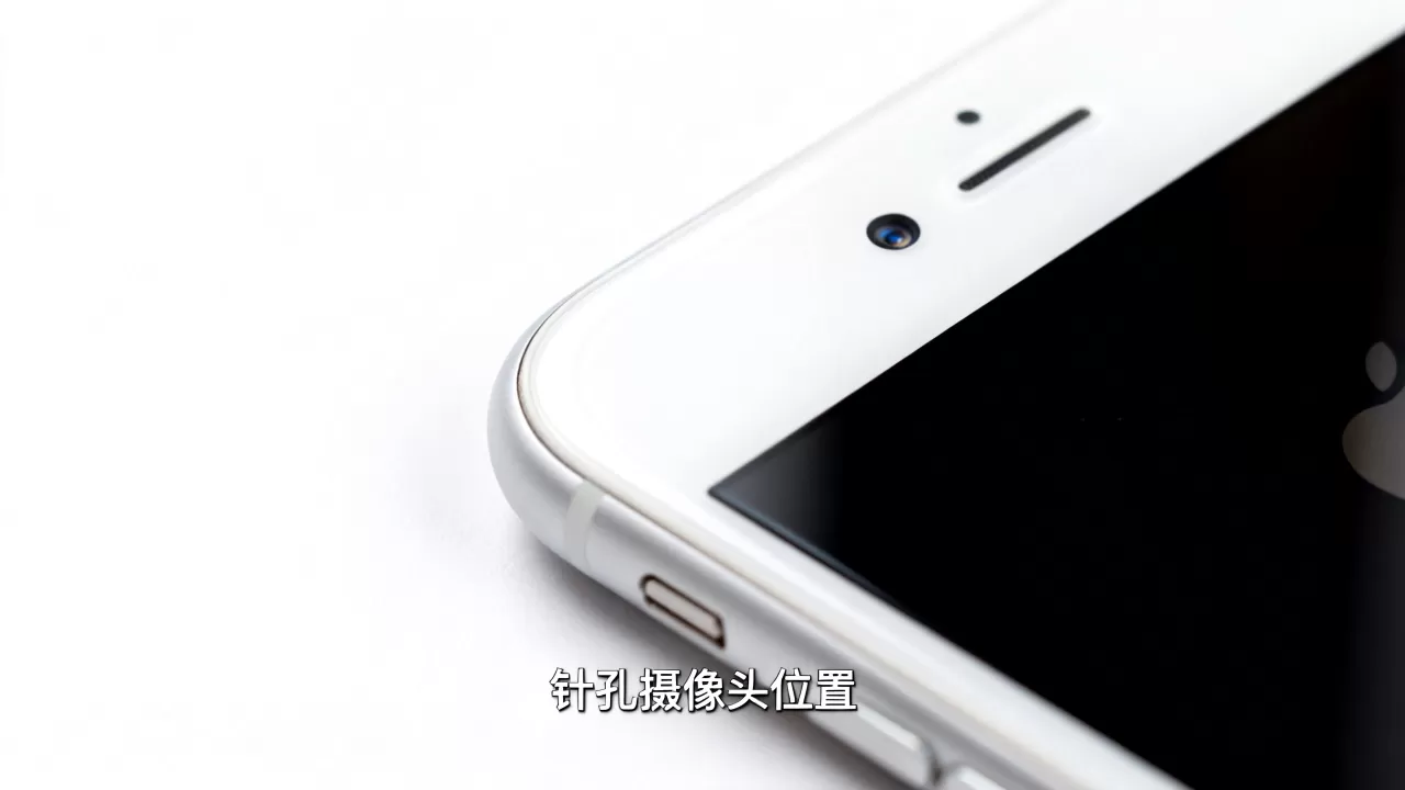 iphone6针孔摄像头，iphone6针孔摄像头在哪里