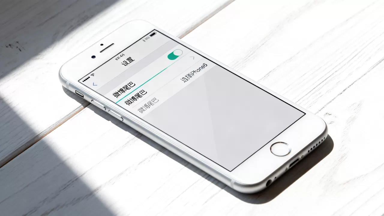 新浪微博尾巴iPhone6,iPhone6新浪微博尾巴怎么设置 新浪微博尾巴iPhone6,iPhone6新浪微博尾巴怎么设置