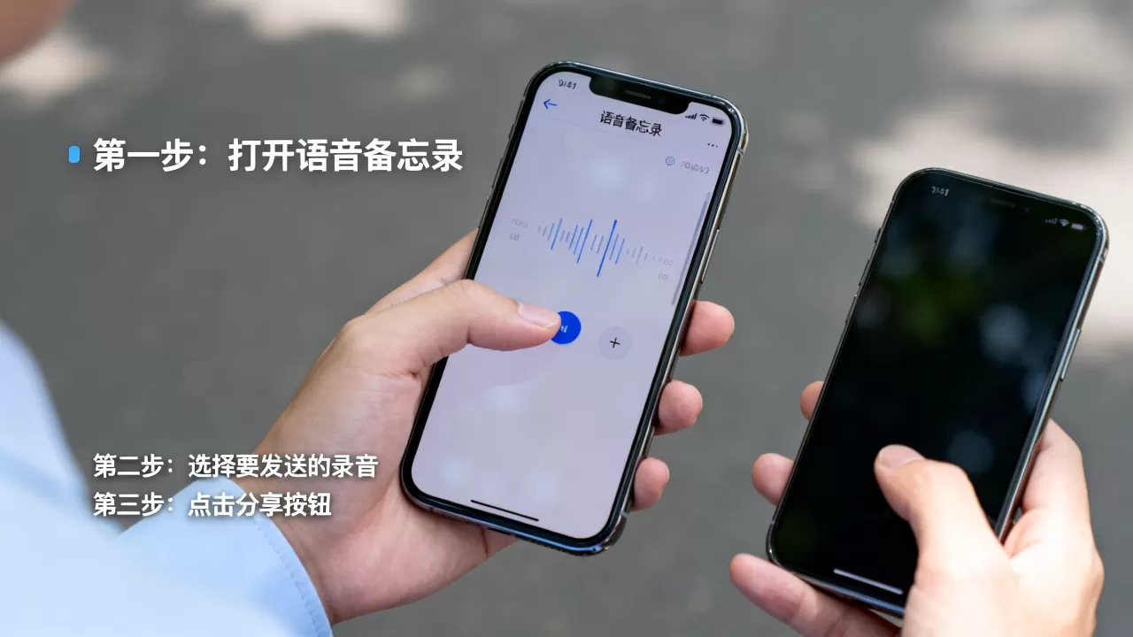 iphone怎么发语音备忘录，iphone语音备忘录怎么发送