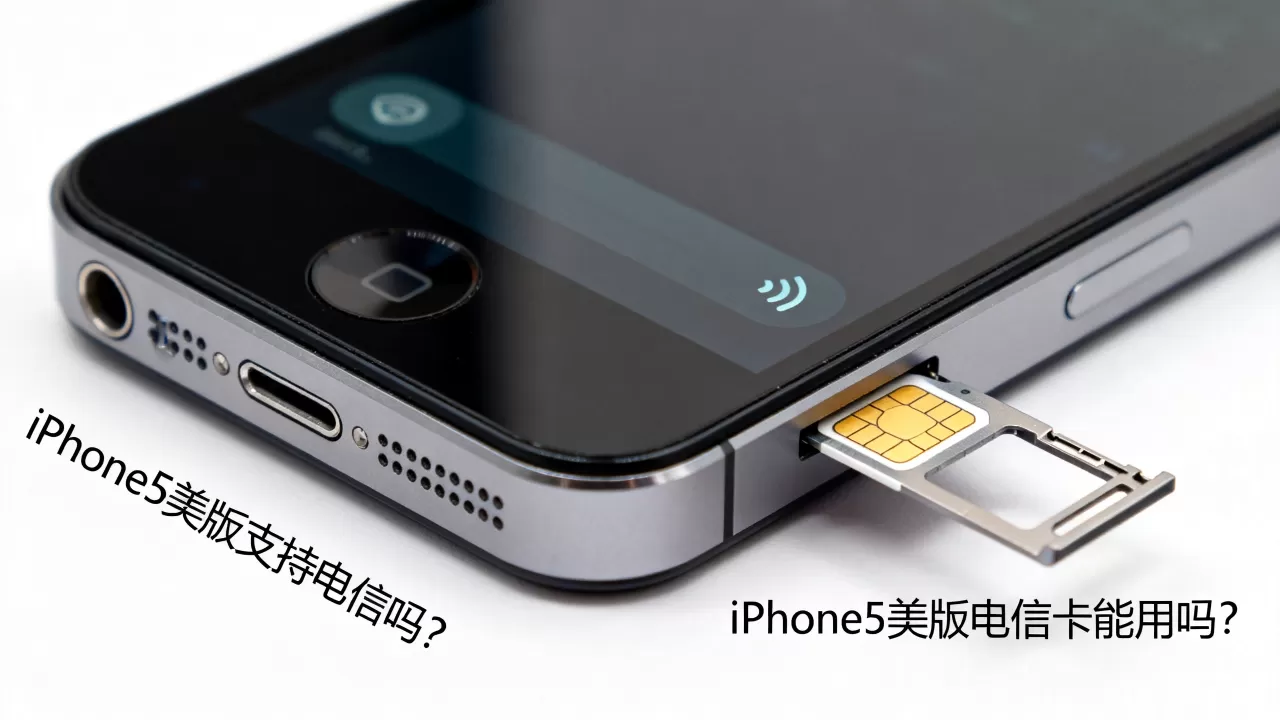 iphone5美版支持电信吗,iphone5美版电信卡能用吗 iphone5美版支持电信吗,iphone5美版电信卡能用吗