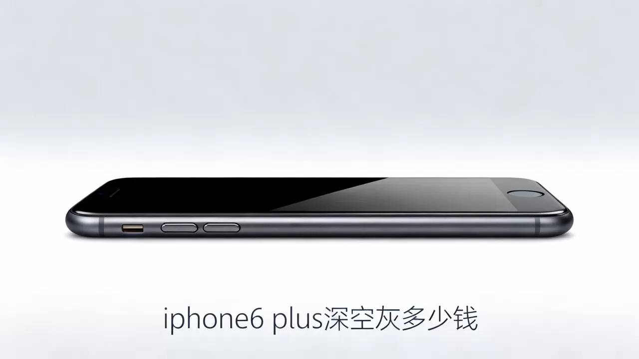 iphone6 plus深空灰多少钱,iphone6 plus深空灰 iphone6 plus深空灰多少钱,iphone6 plus深空灰
