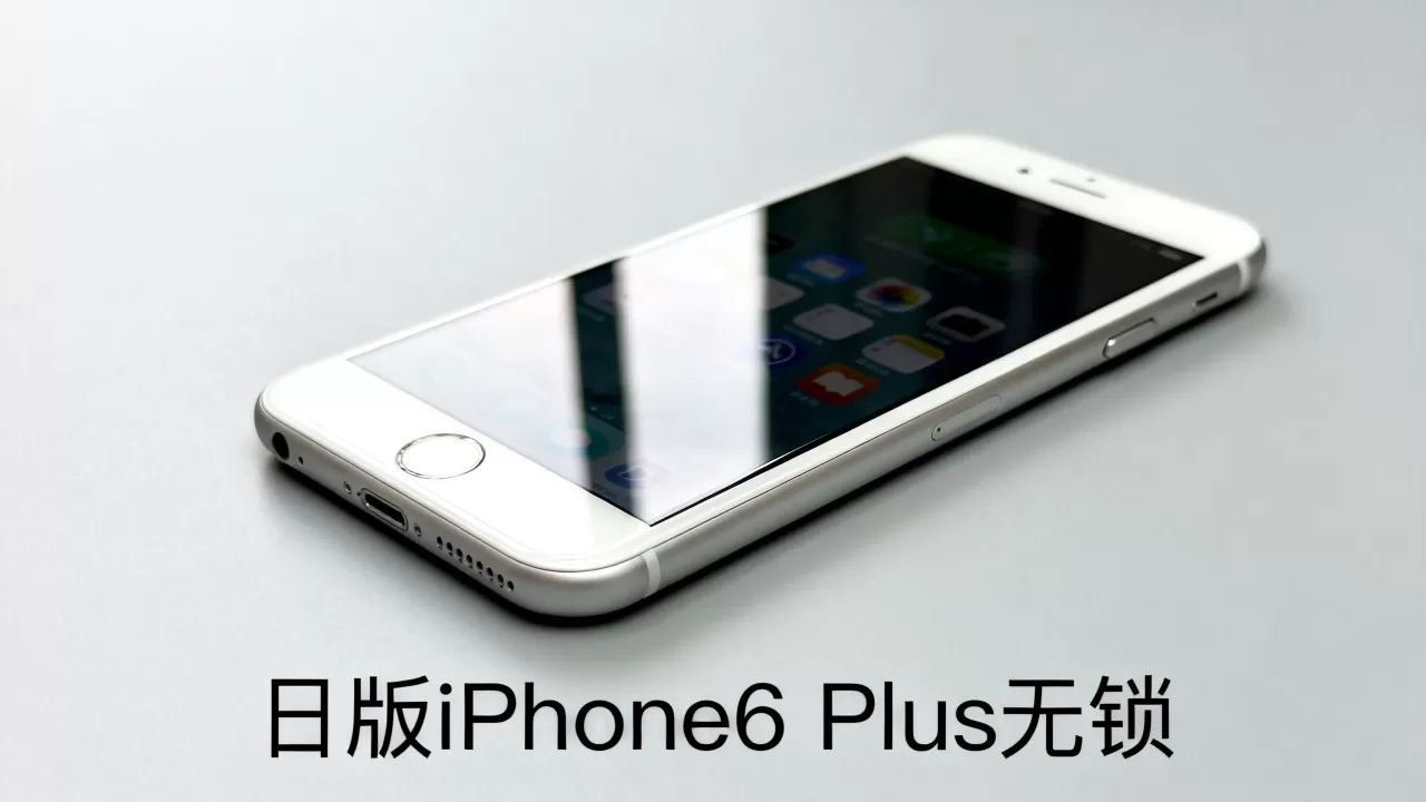 日版iphone6 plus无锁,日版iphone6 plus无锁怎么买 日版iphone6 plus无锁,日版iphone6 plus无锁怎么买