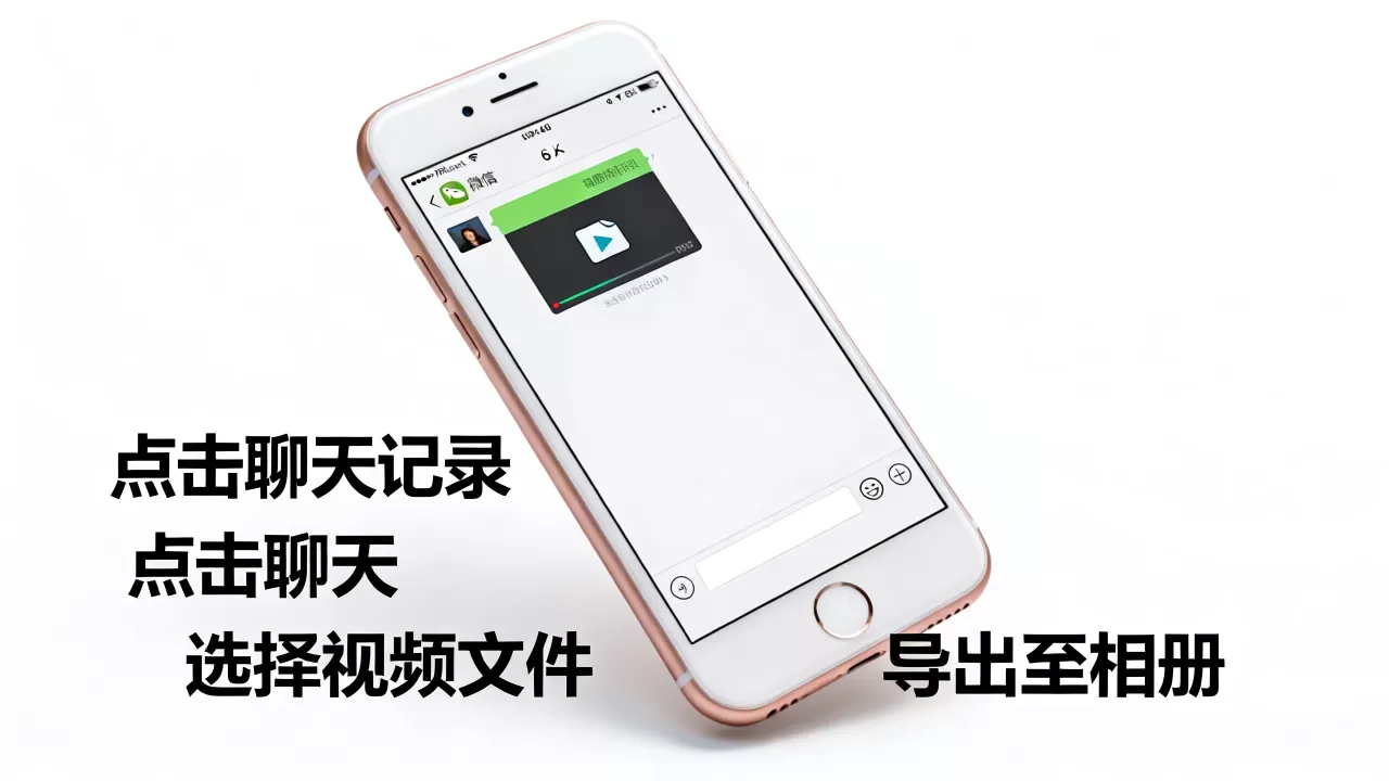 微信导出视频失败怎么办,iphone6微信视频导出方法 微信导出视频失败怎么办,iphone6微信视频导出方法