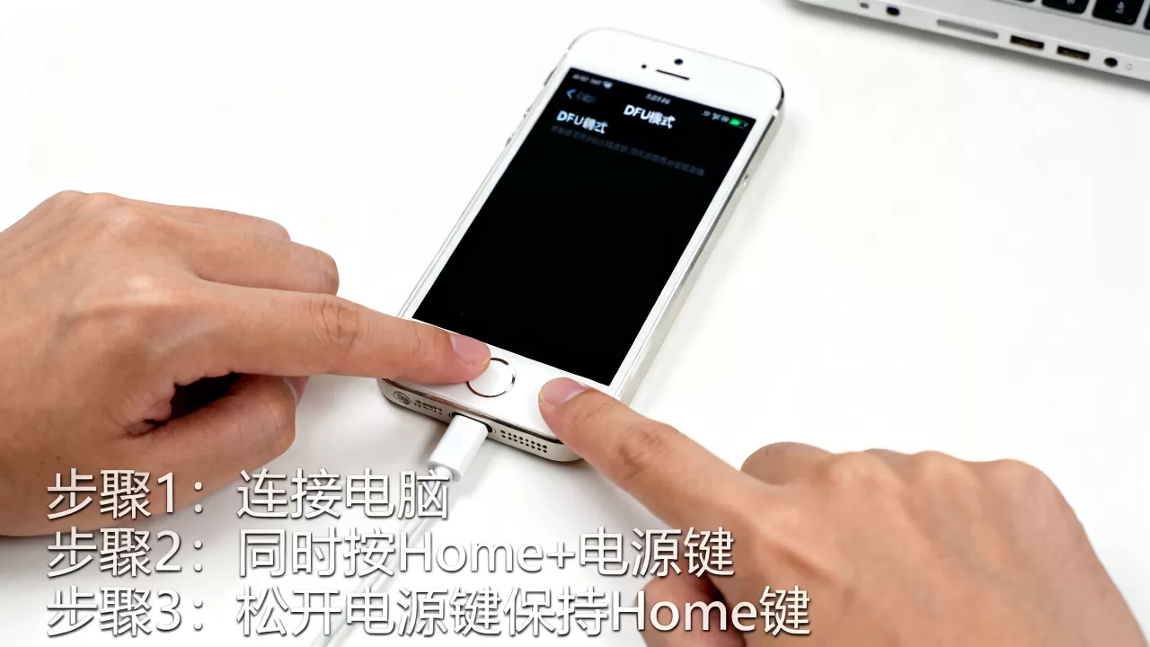 5s怎么进入刷机模式,iPhone5s进入DFU刷机模式教程 5s怎么进入刷机模式,iPhone5s进入DFU刷机模式教程