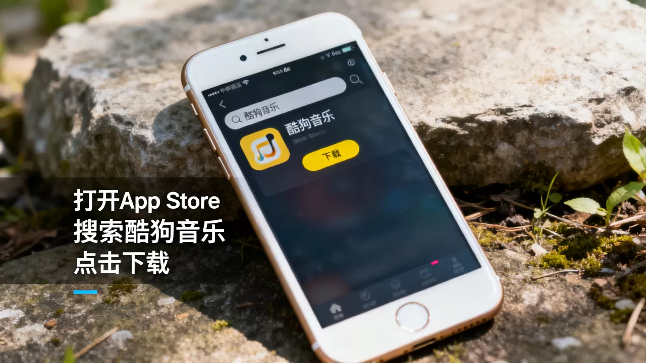 iphone6s酷狗音乐怎么下载,iphone6s酷狗音乐 iphone6s酷狗音乐怎么下载,iphone6s酷狗音乐