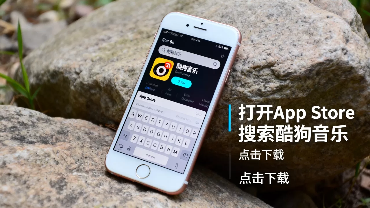 iphone6s酷狗音乐怎么下载,iphone6s酷狗音乐 iphone6s酷狗音乐怎么下载,iphone6s酷狗音乐