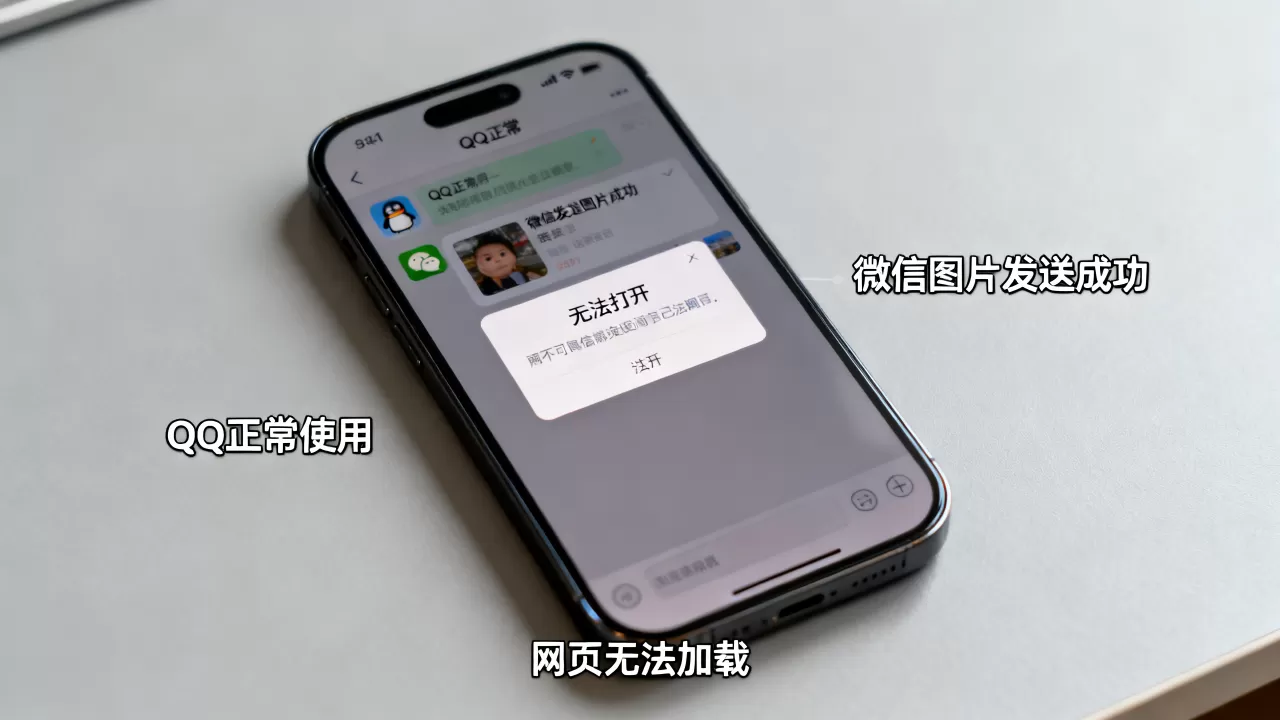 iphone能上qq打不开网页,苹果手机微信能发图片但网页打不开 iphone能上qq打不开网页,苹果手机微信能发图片但网页打不开