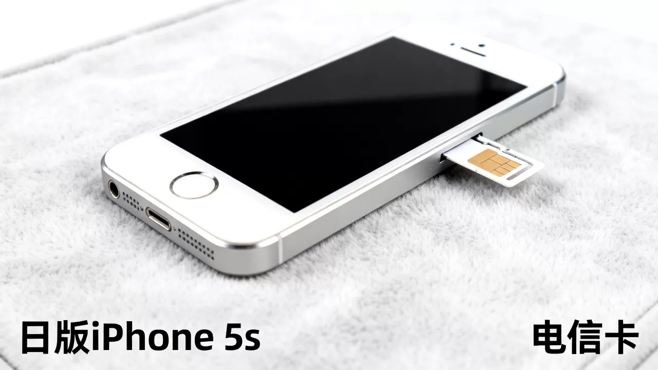 iphone5s日版电信卡能用吗，iphone5s日版电信卡