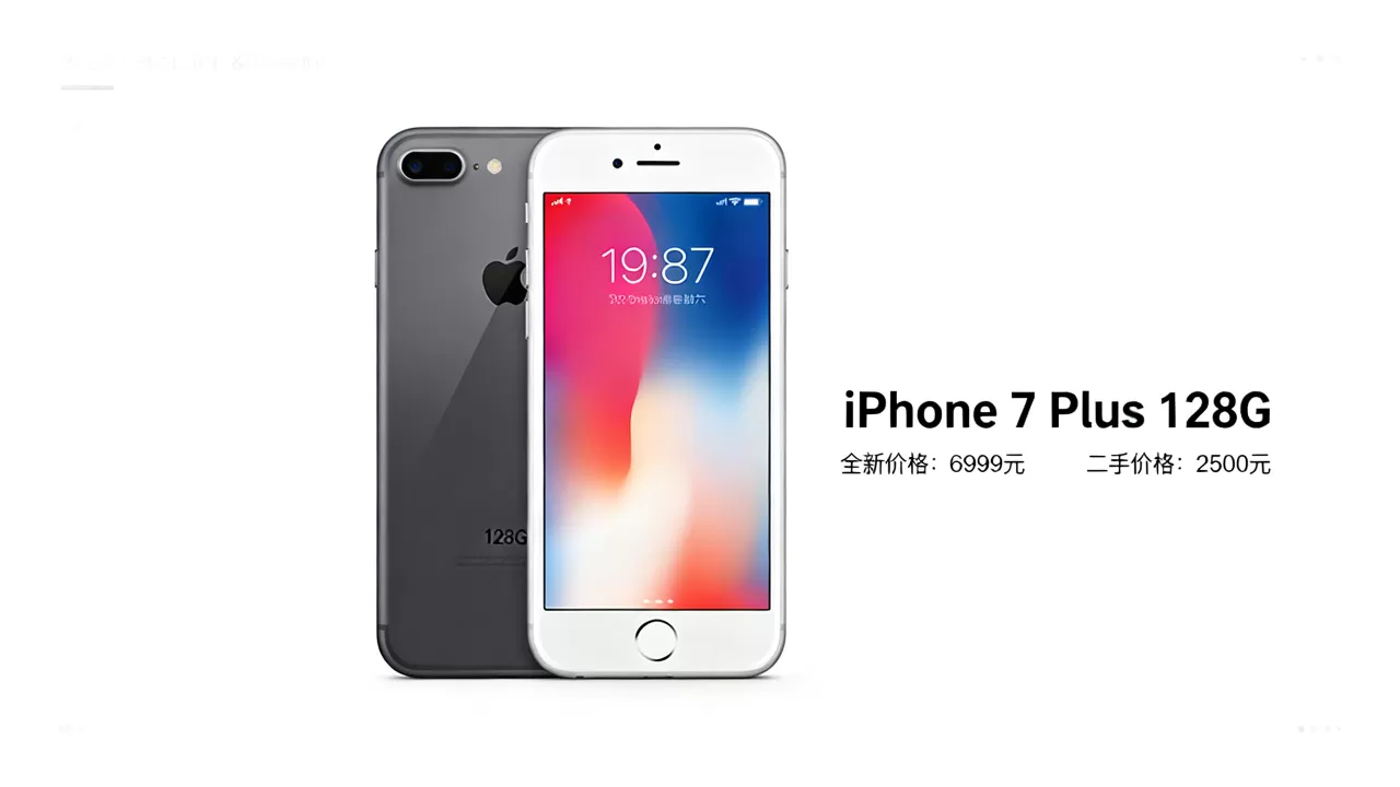 iPhone 7 Plus 128G价格是多少，iPhone 7 Plus 128G二手多少钱