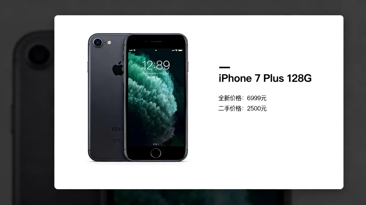 iPhone 7 Plus 128G价格是多少，iPhone 7 Plus 128G二手多少钱