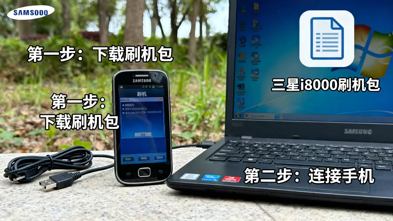三星i8000刷机教程，三星i8000刷机包