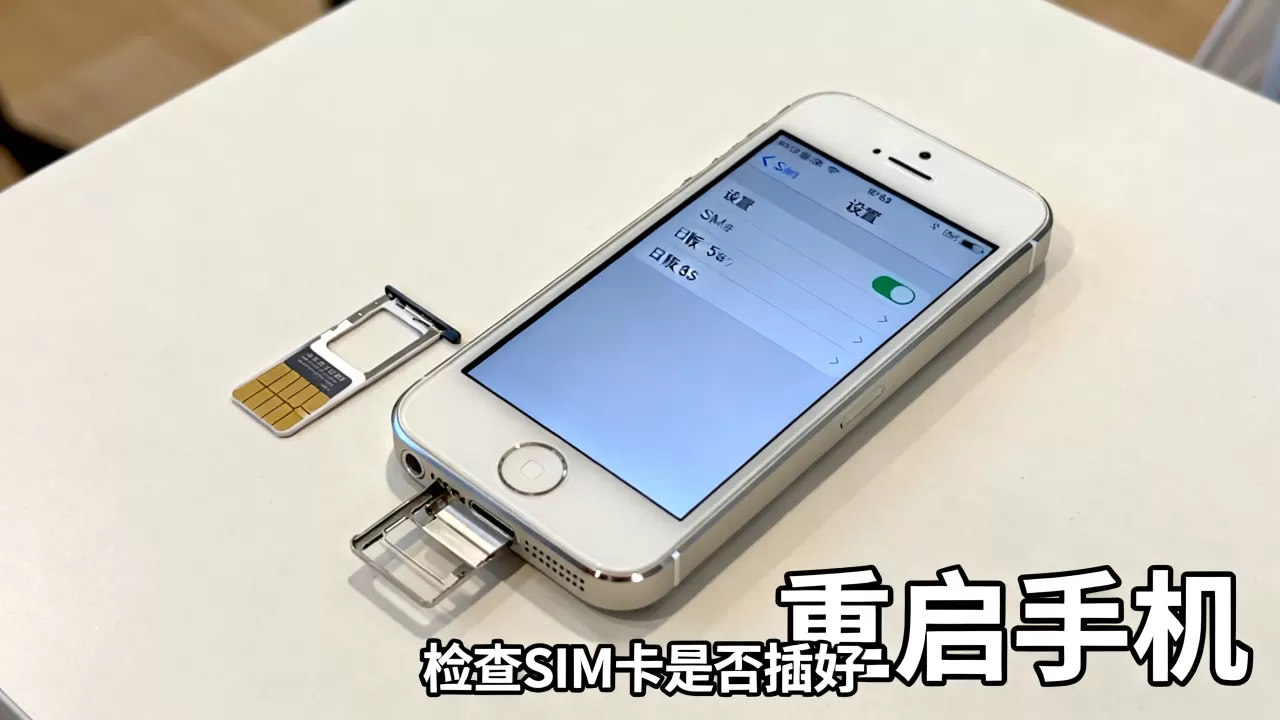 日版iPhone5s无服务怎么办，iPhone5s无服务怎么解决