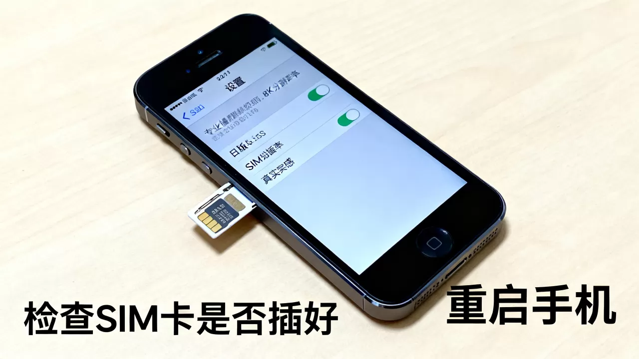 日版iPhone5s无服务怎么办，iPhone5s无服务怎么解决