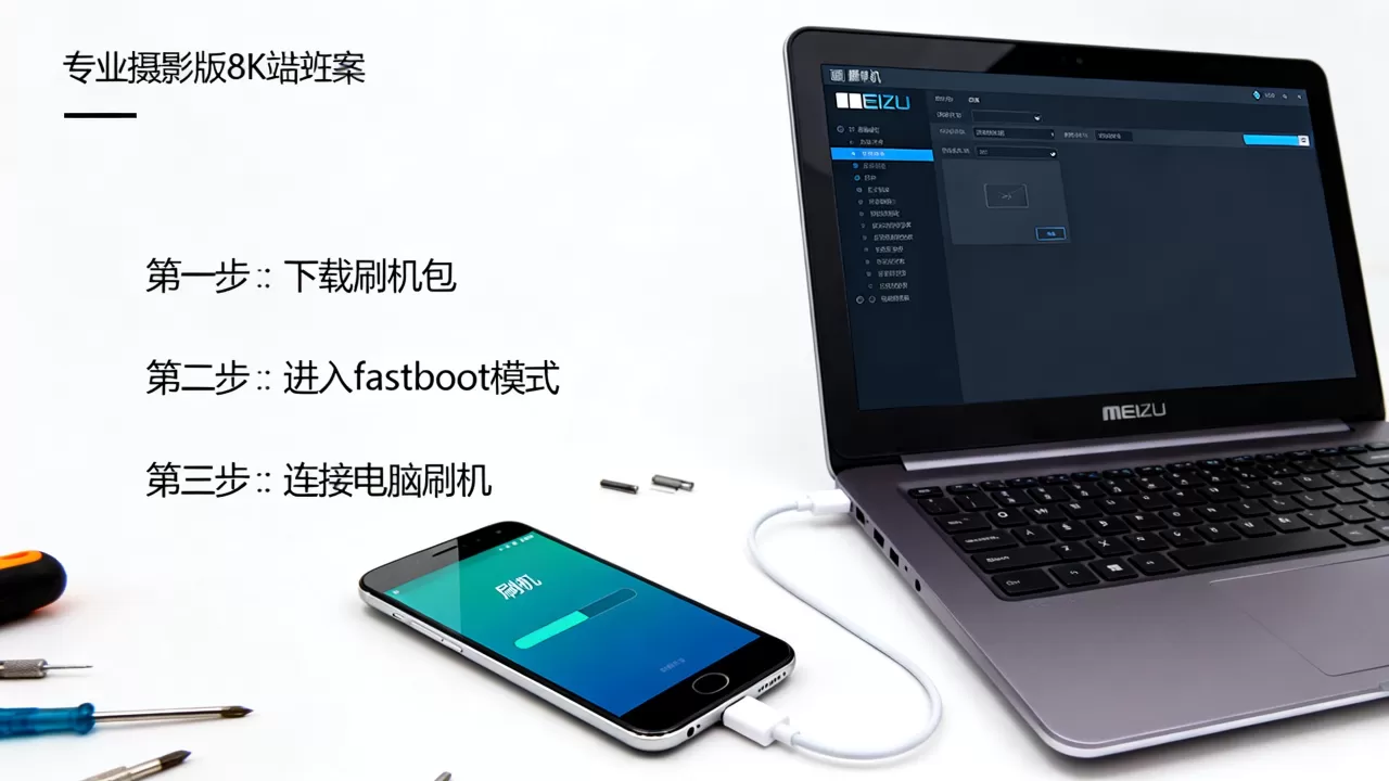 魅族mx3电脑刷机教程，魅族mx3怎么刷机