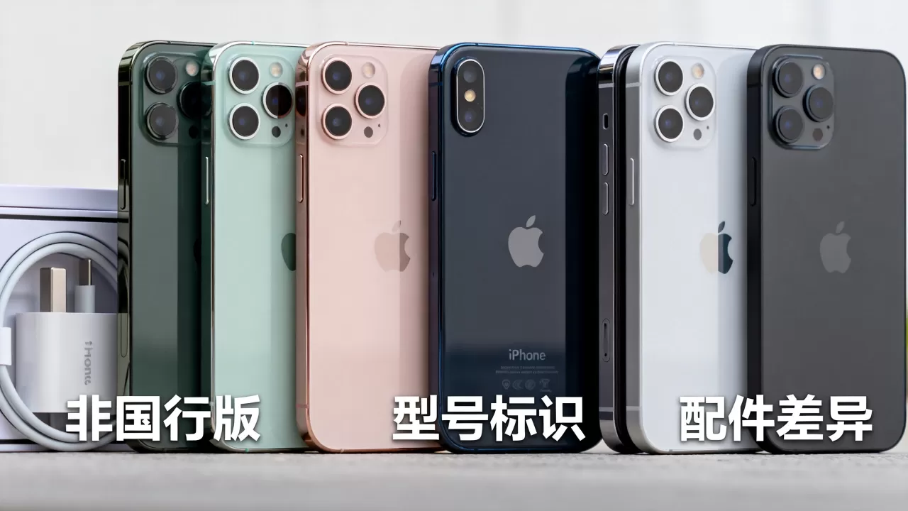 iPhone国行和其他版本区别,iPhone国行和非国行区别 iPhone国行和其他版本区别,iPhone国行和非国行区别