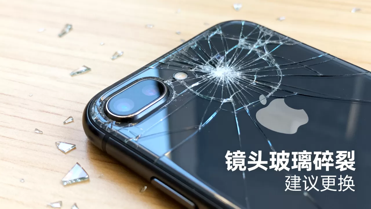 iphone7镜头玻璃碎了怎么办，iphone7镜头玻璃碎了