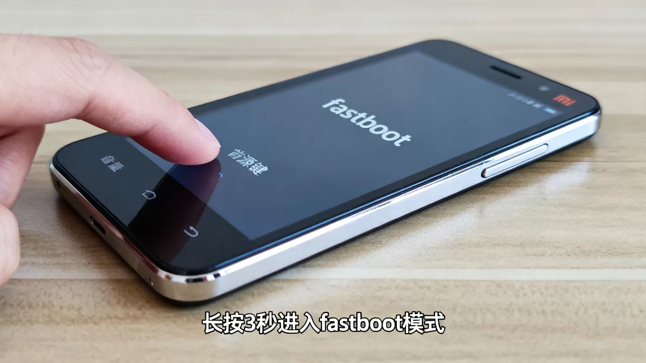 红米1s按键刷机教程,红米1s怎么进入fastboot模式 红米1s按键刷机教程,红米1s怎么进入fastboot模式
