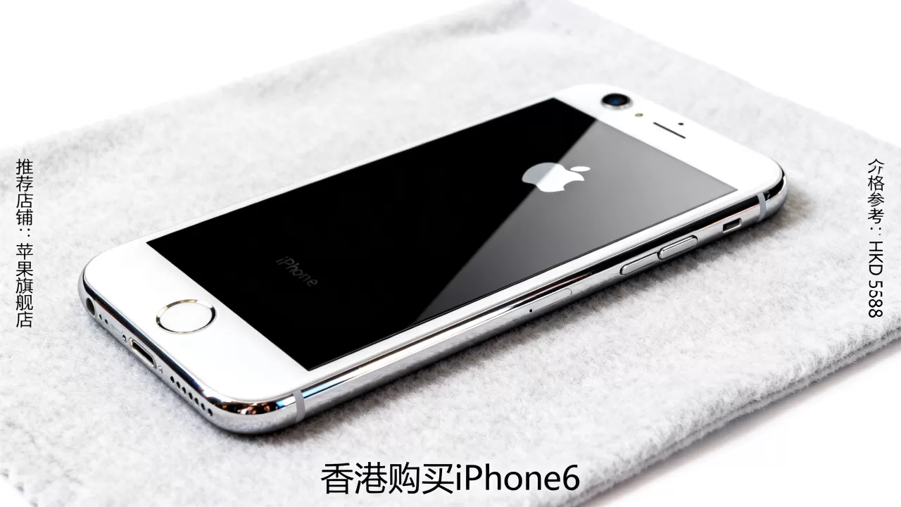 香港买iPhone6攻略，香港购买iPhone6攻略