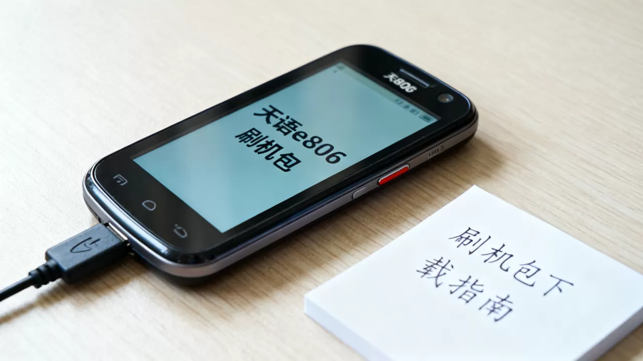 天语e806刷机包，天语e806刷机包哪里下载