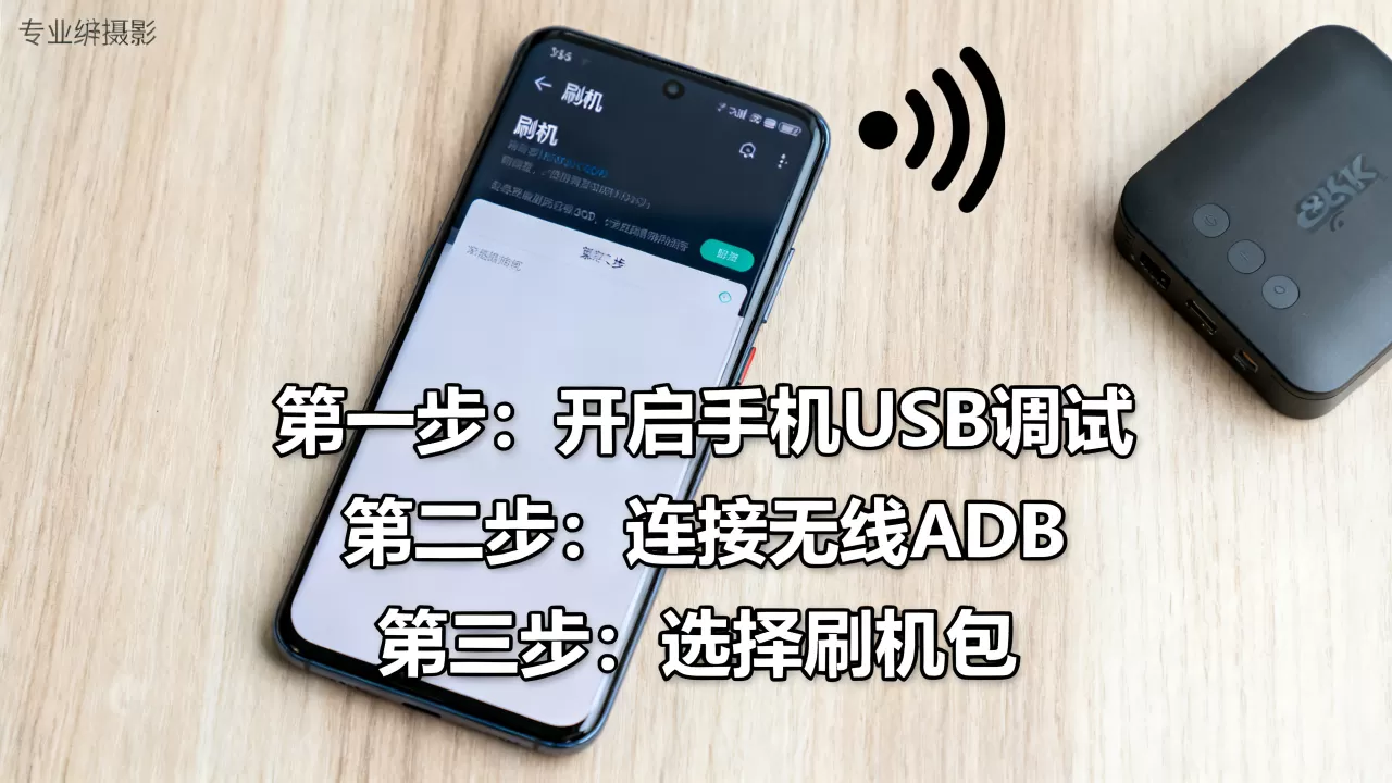 没有数据线怎么刷机，手机刷机教程