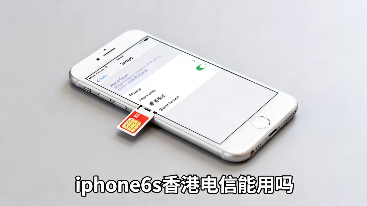 iphone6s香港电信能用吗,iphone6s香港电信 iphone6s香港电信能用吗,iphone6s香港电信