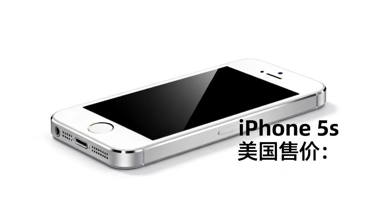 iphone5s 美国售价是多少,iphone5s 美国售价 iphone5s 美国售价是多少,iphone5s 美国售价